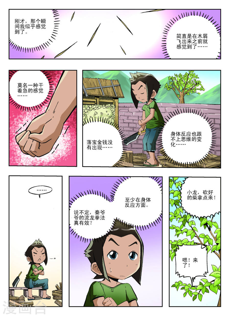 第17话-地球上最后一个修道者-快乐工场（第3张）